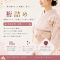 裄詰め(普通着物・羽織・コート)
