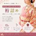 振袖・比翼付留袖専用裄詰め直し