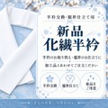 化繊半衿