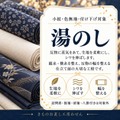 湯のし（小紋・色無地・喪服他）