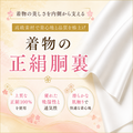 新品正絹胴裏