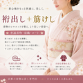 裄だし＋筋けし(普通着物・羽織・コート)