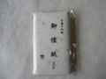 懐紙(２０枚) ~ 折り方、使い方自由！茶道や和菓子に。おしゃれでかわいい高級和紙の懐紙。
