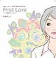 First Love ～この地球のどこかで～
