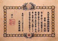 大日本帝国爵位
