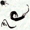 風/『柳』
