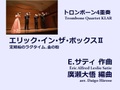【楽譜（トロンボーン4重奏 - Trombone Quartet KLAR）】エリック・イン・ザ・ボックスⅡ　E.サティ作曲/廣瀬大悟編曲