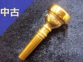 【中古コルネット･マウスピース】V.バック（Mt.Vernon）9C GP