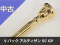 【中古トランペット･マウスピース】V.バック アルティザン 5C GP