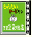 ちんたいかーどヤン賃貸空室対処法
