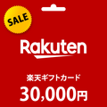 楽天ギフトカード　　3万円