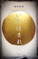 令和5年-福井県産　特別栽培いちほまれ－5ｋｇ
