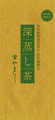 深蒸し茶　200g
