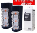 JBパープルセーバー　プロ　2個セット