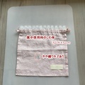 【サンプルセール品】近沢レースコラボ品巾着　ピンク 　5番　30％off