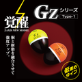 Gzシリーズ　Gz Type-1