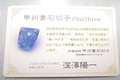 甲州貴石切子ルース／ラウンドカット／約2ct