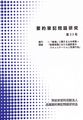 要約筆記問題研究第33号