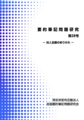研究誌28号