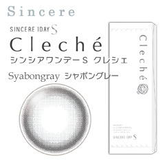 シンシア　シンシアワンデーＳ　クレシェ　シャボングレー（クリアアッシュ×ダークグレー）