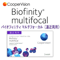 クーパービジョン　バイオフィニティ　マルチフォーカル（遠近両用）