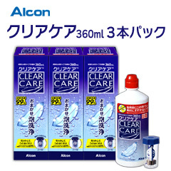 アルコン　クリアケア  360ml　３本セット