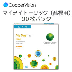 クーパービジョン　マイデイトーリック（乱視用）９０枚パック