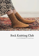予約販売Sock Knitting Club　ソッククラブの人気パターンコレクション