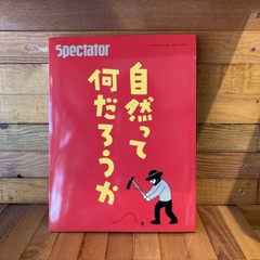 spectator magazine vol,49 自然ってなんだろうか
