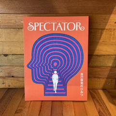 spectator magazine vol,51 自己啓発のひみつ