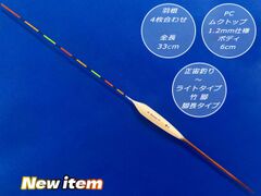 へら浮き 超デブトップモデル 羽根3枚合わせ 裕福 Mania Sharrow