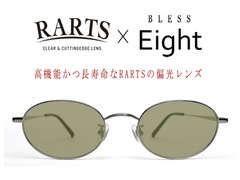 【Eight×RARTS・クラシック＆偏光のコラボサングラス】BLESS Classic Eight-SUN POLARIZED　Lens：RARTS（アーツ） エクスプローラー / 裏面マルチ