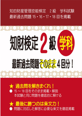 知財検定の商品一覧 | コンテンツ・シティ出版