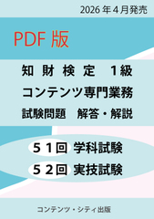 知財検定の商品一覧 | コンテンツ・シティ出版