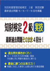 知財検定の商品一覧 | コンテンツ・シティ出版