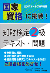 知財検定の商品一覧 | コンテンツ・シティ出版