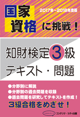 国家資格に挑戦! 知財検定2級テキスト・問題 | 土井 宏文 |本