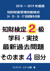 知財検定の商品一覧 | コンテンツ・シティ出版