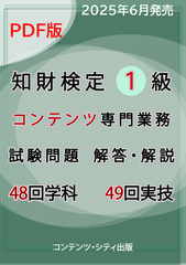 知財検定 1級 特許専門業務 最新過去問題 2019-2020 Amazon.co.jp: 知財検定1級特許専門業務 最新過去問題 4回分収録