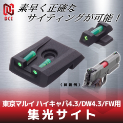 ハンドガン用 サイトの商品一覧 | DCI Guns 公式直販ストア 集光サイト