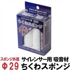 吸音材ちくわスポンジの商品一覧 | DCI Guns 公式直販ストア