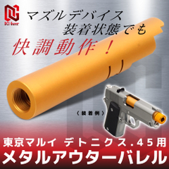 ハンドガン用 メタルアウターバレルの商品一覧 | DCI Guns 公式 ハンドガン用 メタルアウターバレルの商品一覧 | DCI Guns 公式