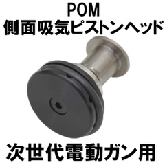 電動ガン内部パーツの商品一覧 | DCI Guns 公式直販ストア 側面