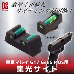 ハンドガン用 サイトの商品一覧 | DCI Guns 公式直販ストア