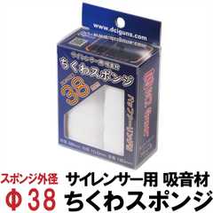 吸音材ちくわスポンジの商品一覧 | DCI Guns 公式直販ストア