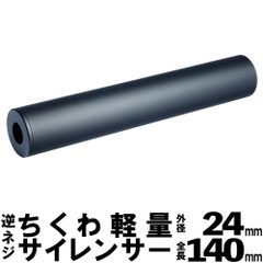 ちくわ軽量サイレンサーの商品一覧 | DCI Guns 公式直販ストア
