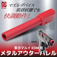 ハンドガン用 メタルアウターバレルの商品一覧 | DCI Guns 公式