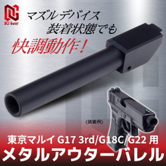 ハンドガン用 メタルアウターバレルの商品一覧 | DCI Guns 公式直販ストア