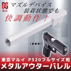 ご注文の品 セット販売品 ガスブロ用樹脂製アウターバレル、ブリーチ他 DCI Guns 公式直販ストア