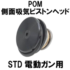 電動ガン内部パーツの商品一覧 | DCI Guns 公式直販ストア 側面